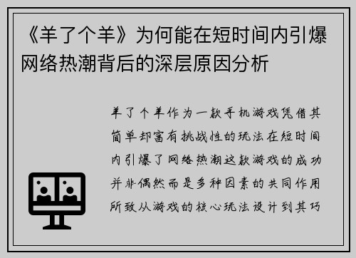 《羊了个羊》为何能在短时间内引爆网络热潮背后的深层原因分析