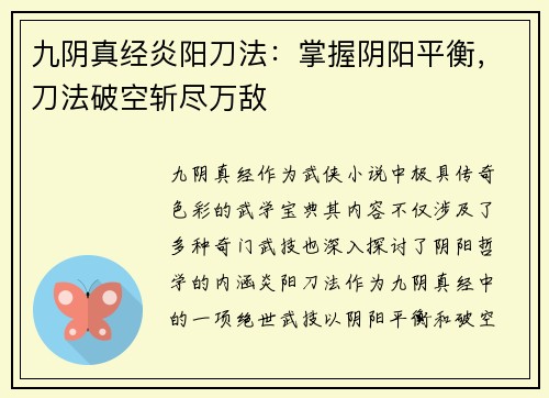 九阴真经炎阳刀法：掌握阴阳平衡，刀法破空斩尽万敌