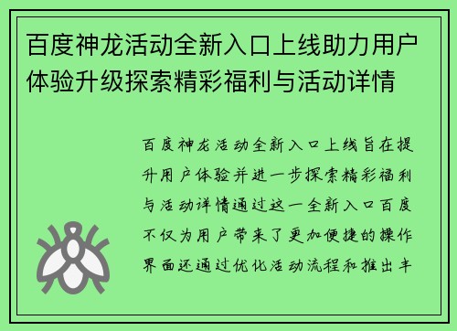 百度神龙活动全新入口上线助力用户体验升级探索精彩福利与活动详情