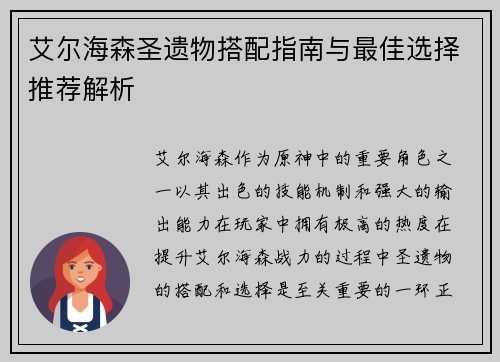 艾尔海森圣遗物搭配指南与最佳选择推荐解析
