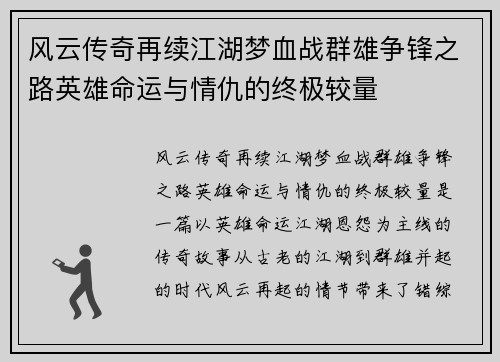 风云传奇再续江湖梦血战群雄争锋之路英雄命运与情仇的终极较量