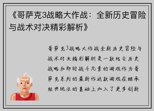 《哥萨克3战略大作战：全新历史冒险与战术对决精彩解析》