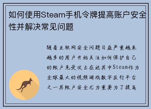 如何使用Steam手机令牌提高账户安全性并解决常见问题