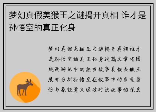 梦幻真假美猴王之谜揭开真相 谁才是孙悟空的真正化身