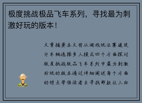 极度挑战极品飞车系列，寻找最为刺激好玩的版本！
