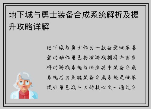 地下城与勇士装备合成系统解析及提升攻略详解